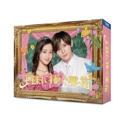 王様に捧ぐ薬指 Blu-ray BOX | HMV&BOOKS online - TCBD-1458