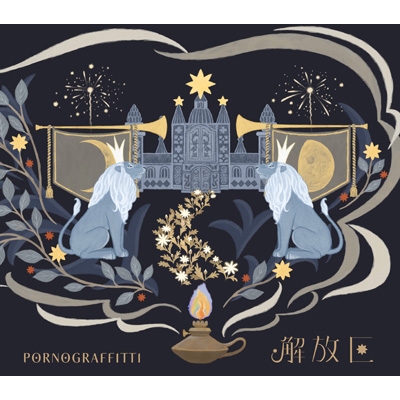 解放区 【初回生産限定盤A】(+Blu-ray) : ポルノグラフィティ