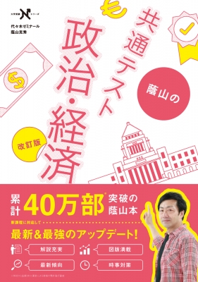 センター試験への道 政治・経済 センター試験への道 政治・経済