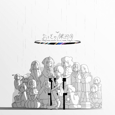 おとぎの銀河団 通常盤 (2CD) : はるまきごはん | HMV&BOOKS online