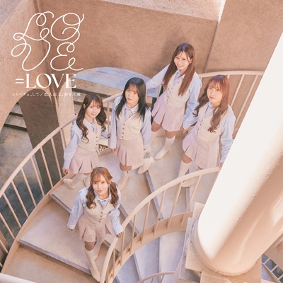 とくべチュ、して／恋人以上、好き未満 【Type C】(CD+DVD) : =LOVE