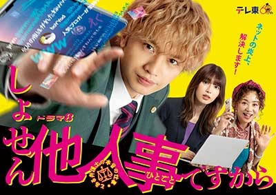 しょせん他人事ですから ～とある弁護士の本音の仕事～Blu-ray BOX