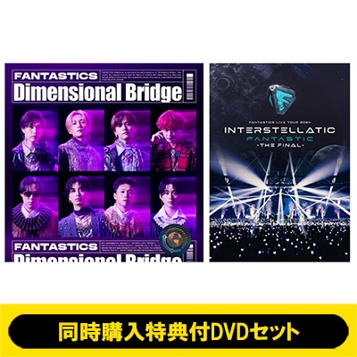 同時購入特典付DVDセット》 Dimensional Bridge +FANTASTICS LIVE TOUR
