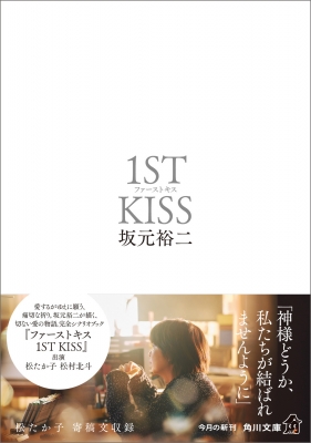 映画ファーストキス パンフレット 豪華版 DVD 特典付き 片思い世界