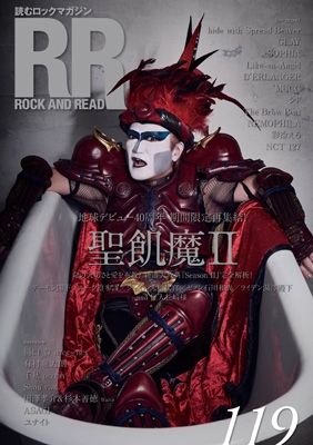 ROCK AND READ 119【表紙：デーモン閣下（聖飢魔II）】 : ROCK AND