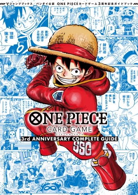 ONE PIECE CARD GAME 3rd ANNIVERSARY COMPLETE GUIDE Vジャンプ