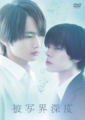 ドラマ「被写界深度」DVD BOX | HMV&BOOKS online - PCBP-54693
