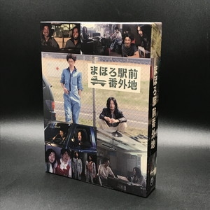中古:盤質A】 まほろ駅前番外地 Blu-ray BOX : 『まほろ駅前