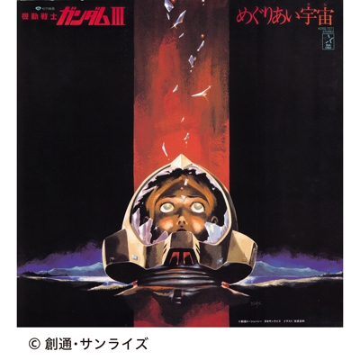 機動戦士ガンダム めぐりあい宇宙（そら）【2019 レコードの日 限定盤