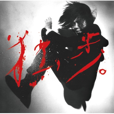 宮本、独歩。 : 宮本浩次 | HMV&BOOKS online - UMCK-1651