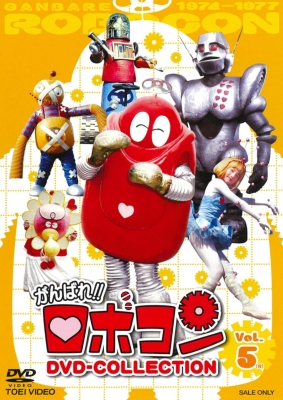 Ganbare!!Robocon Dvd-Collection Vol.5 | HMV&BOOKS online : Online