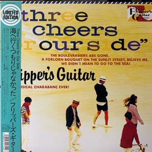 中古:盤質B】 海へ行くつもりじゃなかった : フリッパーズ・ギター