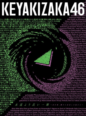 ベストアルバム『永遠より長い一瞬 ～あの頃、確かに存在した私たち