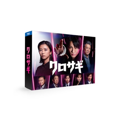 クロサギ(2022年版)DVD-BOX | HMV&BOOKS online - TCED-6856
