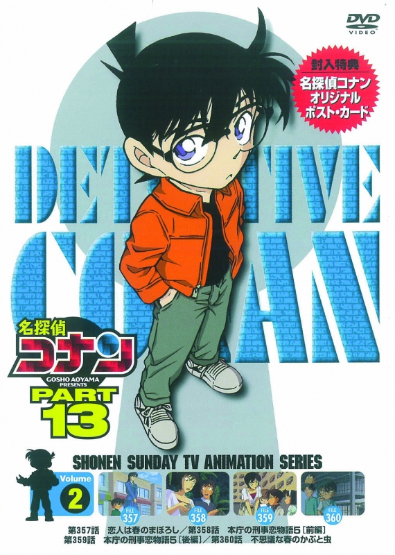 名探偵コナン PART 13 Volume2 : 名探偵コナン | HMV&BOOKS online