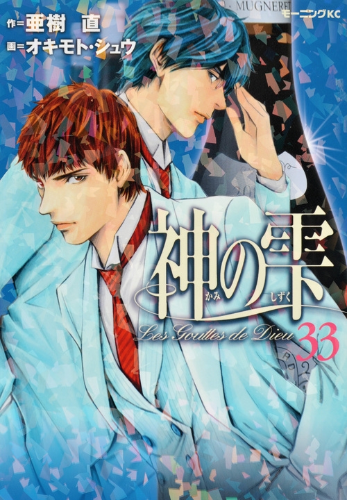 神の雫』十二使徒と神の雫ワイン一覧リスト - ワインの聖書