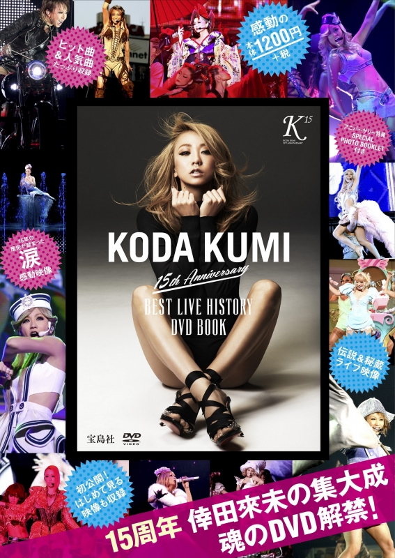 KODA KUMI 15th Anniversary BEST LIVE HISTORY DVD BOOK : 倖田來未