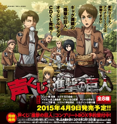 声くじ 進撃の巨人 コンプリートBOX 講談社キャラクターズA : 諫山創