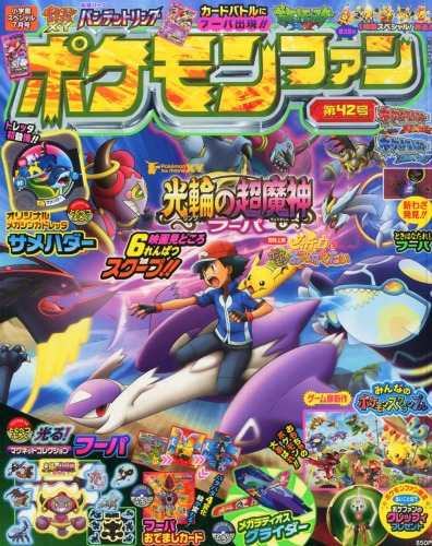 ポケモンファン 42 小学館スペシャル 2015年 7月号増刊 : 小学館
