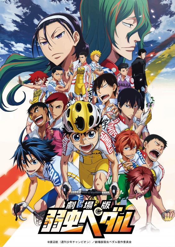 劇場版 弱虫ペダル : 弱虫ペダル | HMV&BOOKS online - TBR-26011D