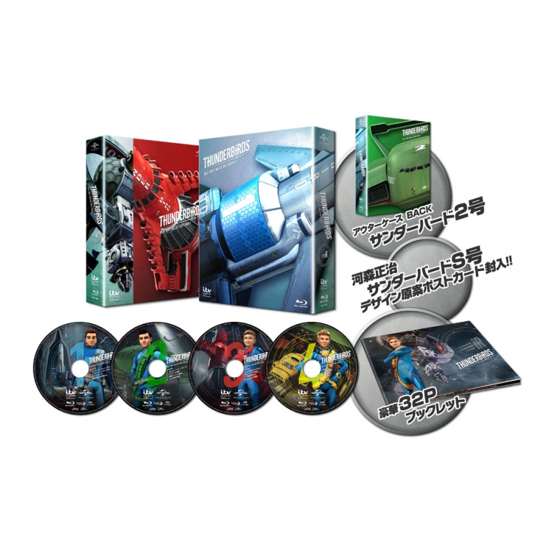 サンダーバード ARE GO ブルーレイ コレクターズBOX1 〈初回限定生産