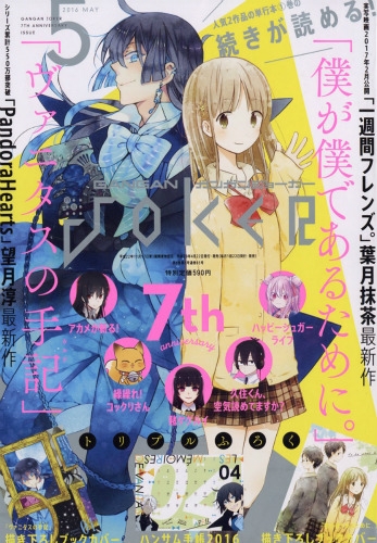 月刊ガンガンjoker 2016年 5月号 : ガンガンJOKER編集部 | HMV&BOOKS