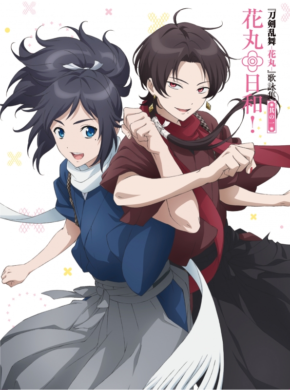 刀剣乱舞-花丸-』歌詠集 其の一 特装盤 : 刀剣乱舞 | HMV&BOOKS online