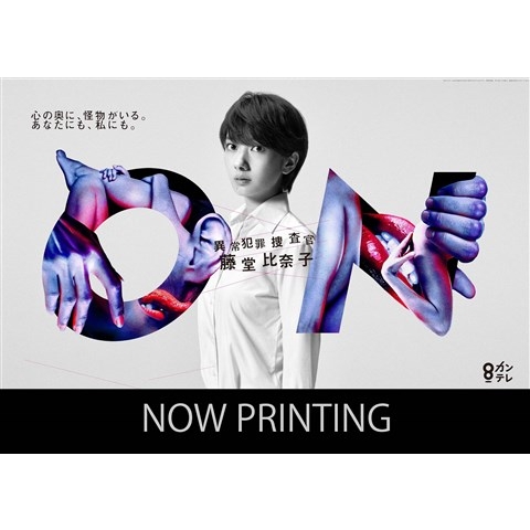 ON 異常犯罪捜査官 藤堂比奈子 ブルーレイBOX | HMV&BOOKS online