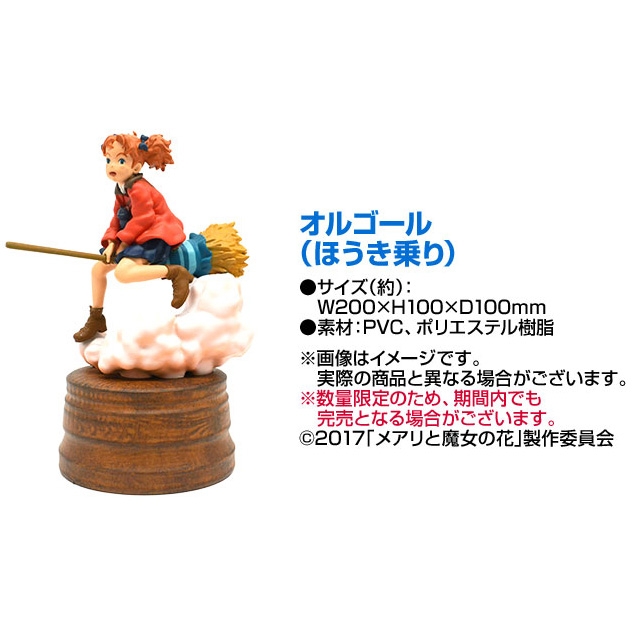 オルゴール(ほうき乗り) : メアリと魔女の花 | HMV&BOOKS online