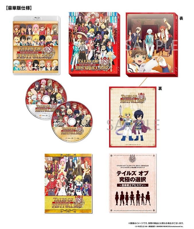 テイルズ オブ フェスティバル 2017 豪華版 : テイルズ オブ シリーズ