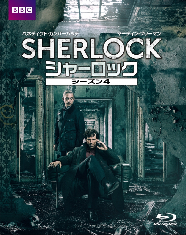 SHERLOCK/シャーロック シーズン4 Blu-ray-BOX : SHERLOCK