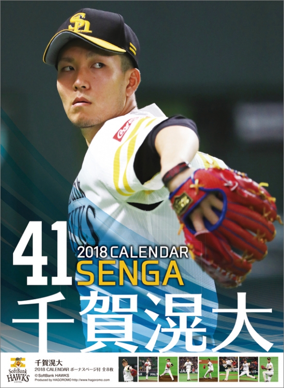千賀滉大(福岡ソフトバンクホークス)/ 2018年カレンダー : 千賀滉大