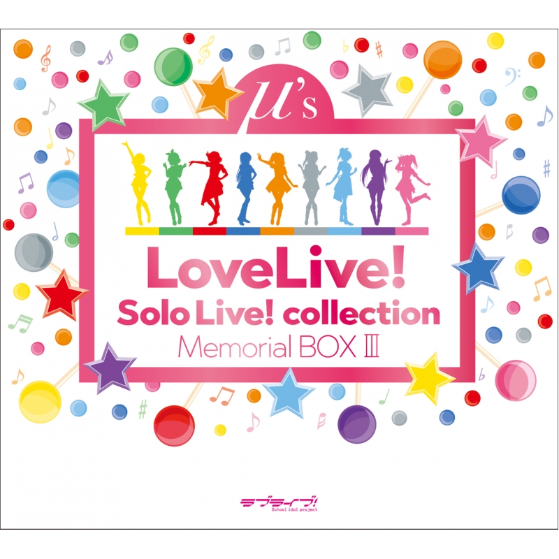 ラブライブ！ Solo Live! collection Memorial BOX III【完全生産限定