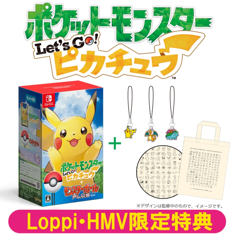 ポケットモンスター Let's Go！ピカチュウ モンスターボール Plus