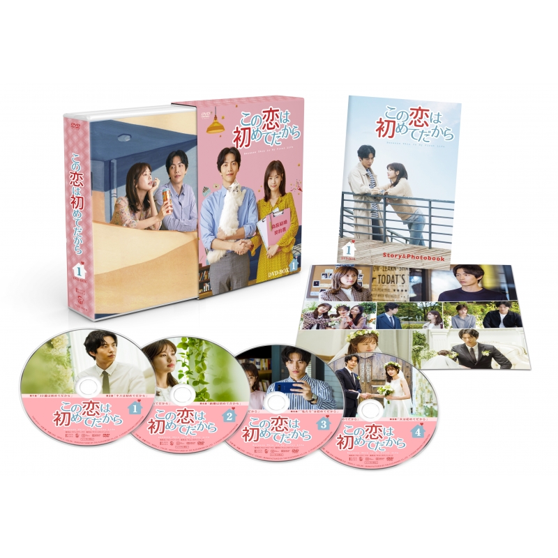 この恋は初めてだから ～Because This is My First Life DVD-BOX1