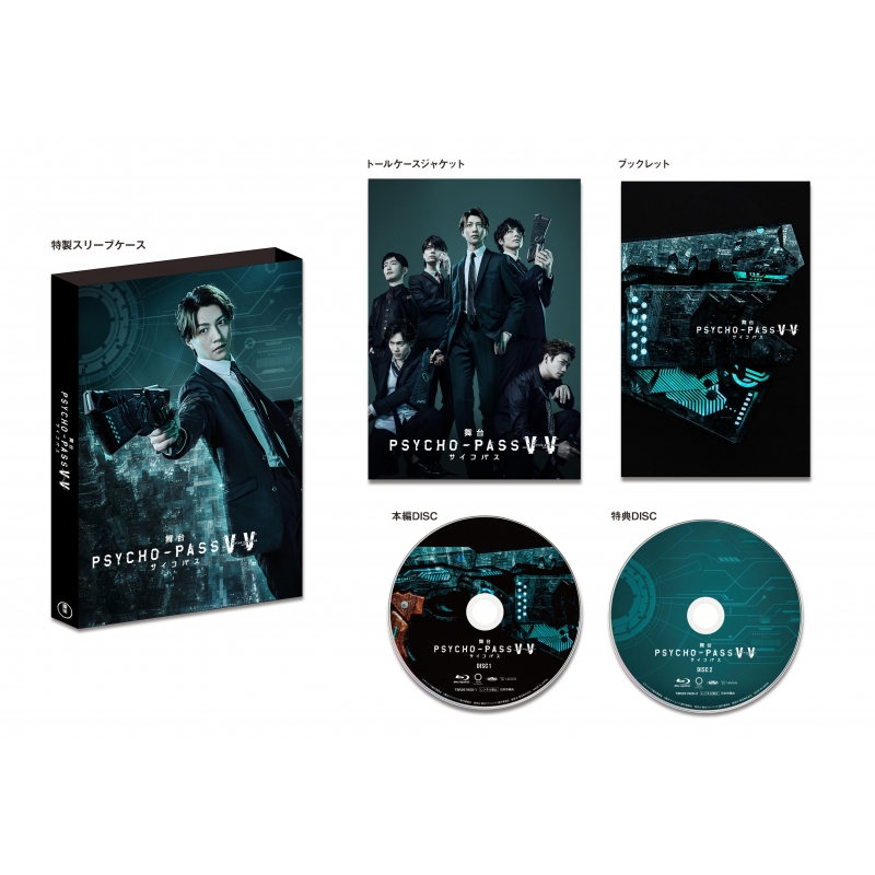 舞台 PSYCHO-PASS サイコパス Virtue and Vice」【Blu-ray】 : PSYCHO