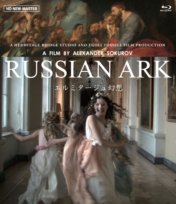 エルミタージュ幻想 《ニューマスター版》 Blu-ray | HMV&BOOKS online