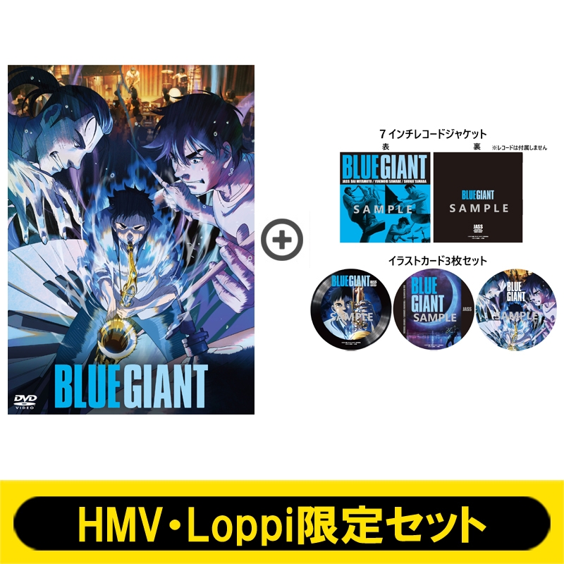 Loppi・HMV限定セット】BLUE GIANT DVD スタンダード・エディション＋7