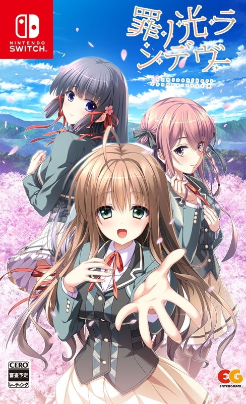 Nintendo Switch】罪ノ光ランデヴー : Game Soft (Nintendo Switch