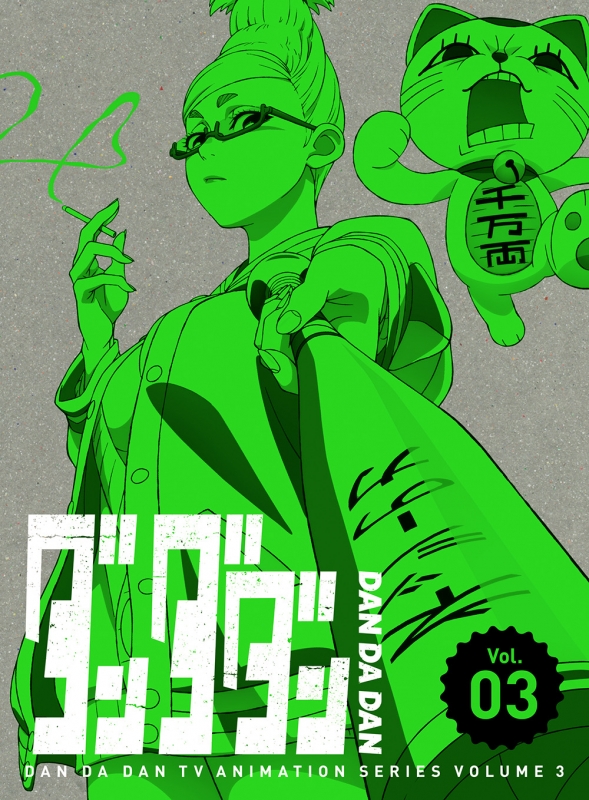 ダンダダン 3 DVD【完全生産限定版】 : ダンダダン | HMV&BOOKS online
