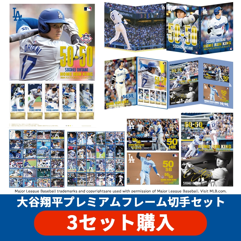 3セット購入】2024 大谷翔平プレミアムフレーム切手セット※2回目受付