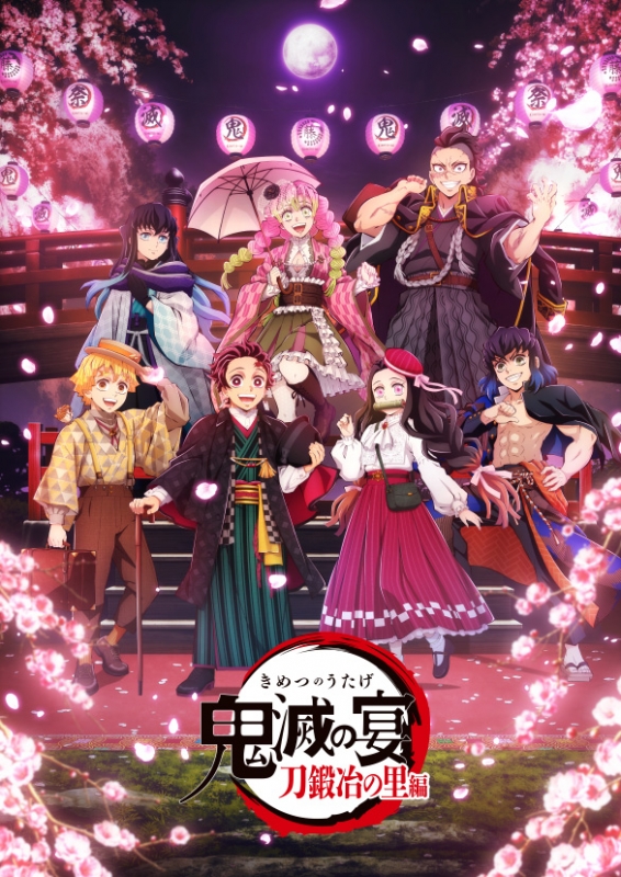 鬼滅の宴 -刀鍛冶の里編-DVD 【完全生産限定版】 : 鬼滅の刃