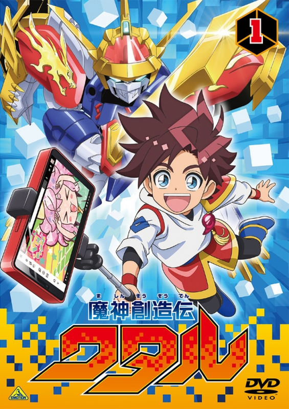 魔神創造伝ワタル DVD 第1巻 : 魔神英雄伝ワタル | HMV&BOOKS online