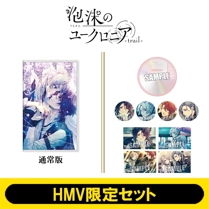 泡沫のユークロニア -trail- 通常版【HMV限定セット】 : Game Soft