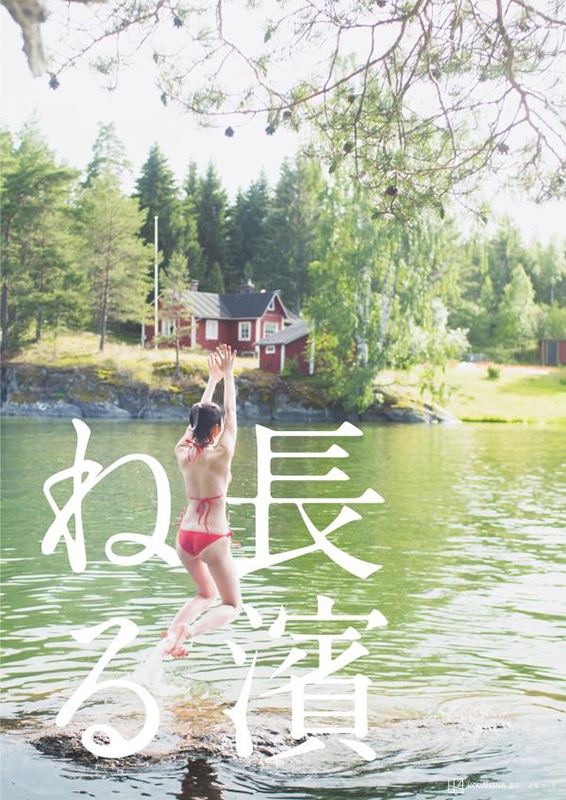 長濱ねる 特装版 : 長濱ねる | HMV&BOOKS online - 9784065405185