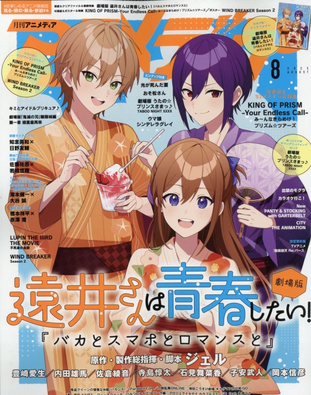 アニメディア 2025年 8月号 : アニメディア編集部 | HMV&BOOKS online