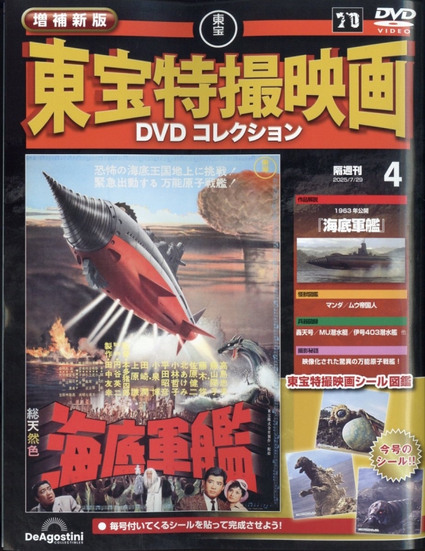 東宝特撮映画DVDコレクション全65巻専用ラック、解説冊子33冊付き 全