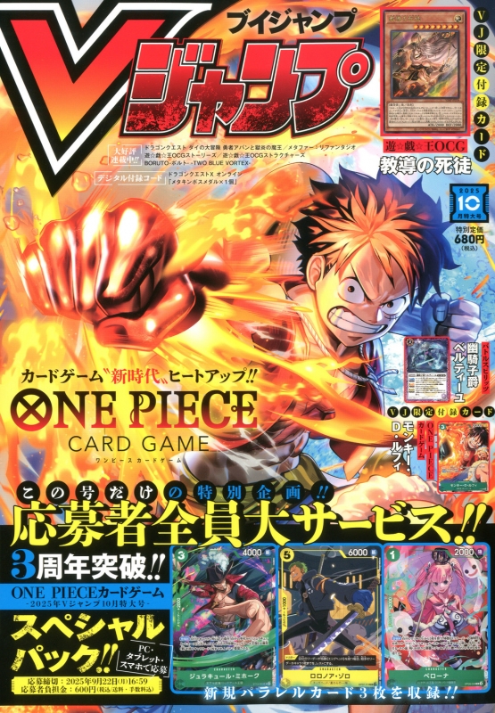 Vジャンプ (ブイジャンプ)2025年 10月号 : Vジャンプ編集部