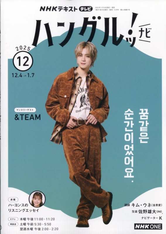NHKテレビ ハングルッ!ナビ 2025年 12月号 NHKテキスト : NHKテレビ