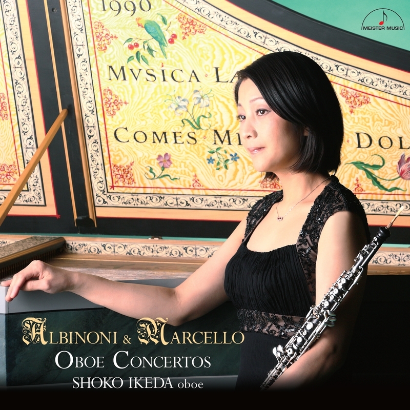オーボエ協奏曲集～アルビノーニ、マルチェッロ』 池田昭子、大塚直哉